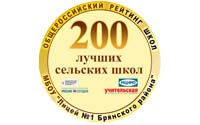 Топ-200 сельских общеобразовательных организаций